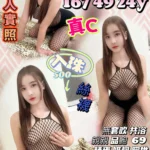 新竹定點茶-婉柔欣/167/49/24/C
