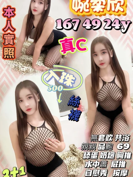 新竹定點茶-婉柔欣/167/49/24/C