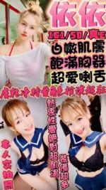 新竹定點茶-依依/161/50/?/E