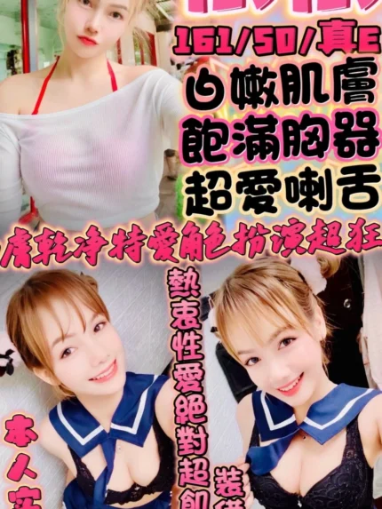 新竹定點茶-依依/161/50/?/E
