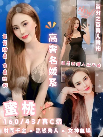 台北定點茶-蜜桃/160/43/?/C