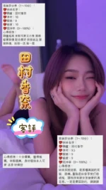 桃園定點茶-田村香奈/165/48/22/C