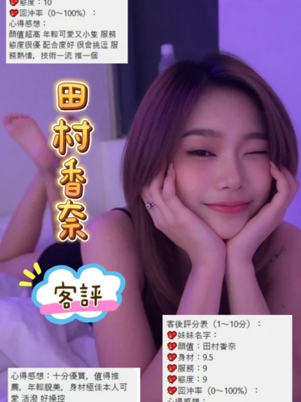 桃園定點茶-田村香奈/165/48/22/C