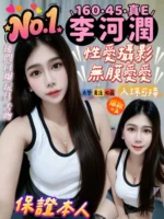 高雄定點茶-李河潤/160/45/22/E