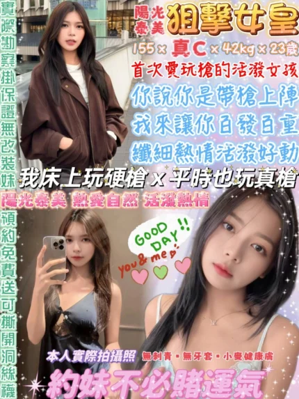台北定點茶-狙擊女皇/155/42/23/C