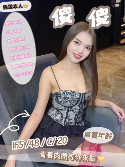 新竹定點茶-傻傻/165/48/20/C