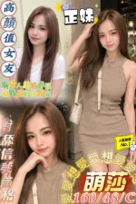 屏東外送茶-萌莎/160/48/?/C