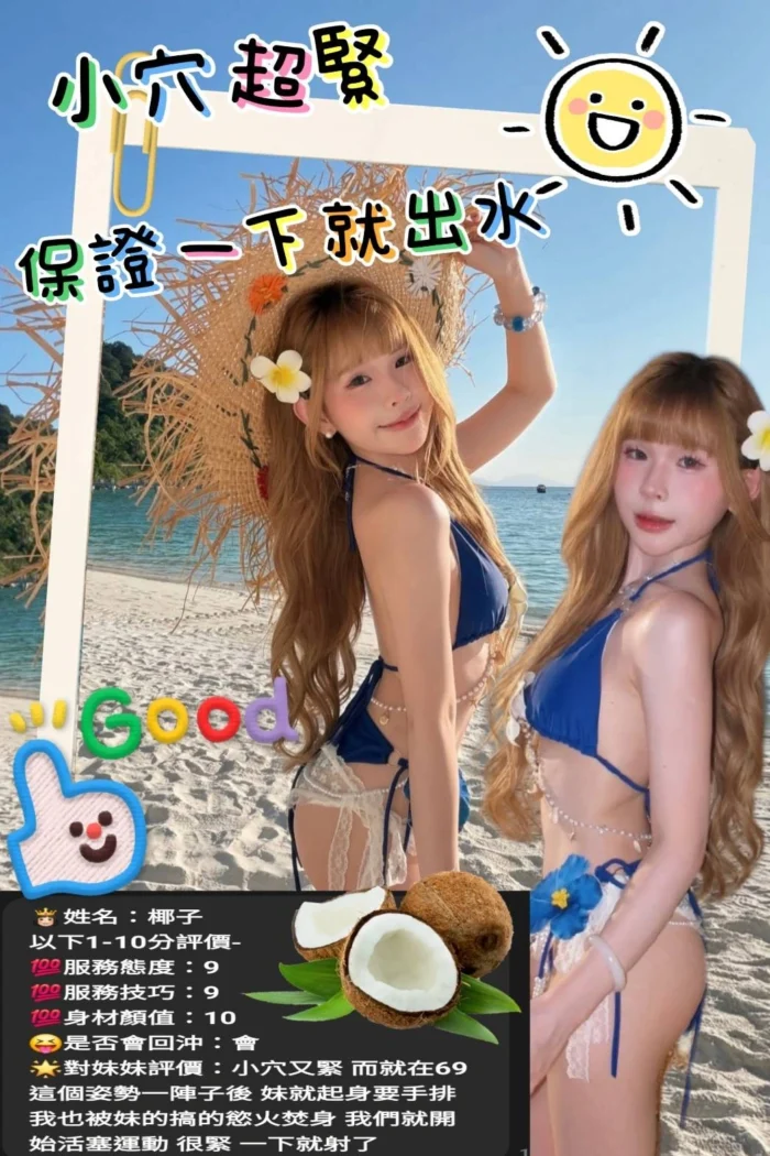 新竹定點茶-椰子/150/43/?/D