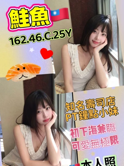 高雄定點茶-鮭魚/162/46/25/C