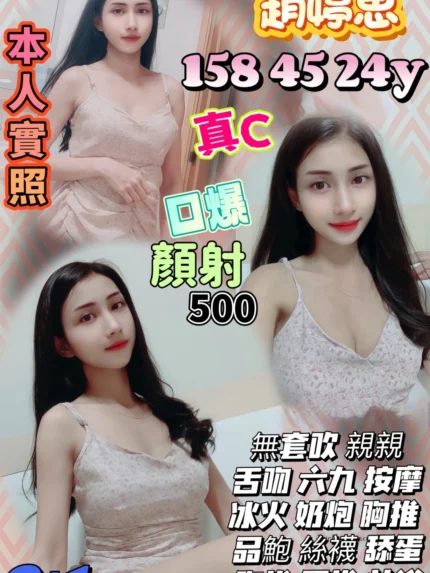 桃園定點茶-趙婷思/158/45/24/C