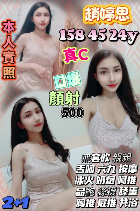 桃園定點茶-趙婷思/158/45/24/C