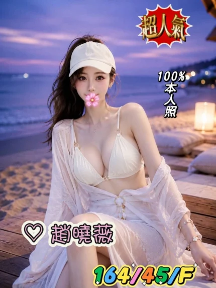 台中外送茶-趙曉薇/164/45/?/F