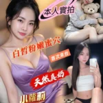 台南定點茶-小蘿莉/160/45/18/D
