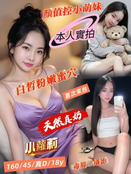 台南定點茶-小蘿莉/160/45/18/D