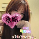 桃園外送茶-康妮/166/49/24/C