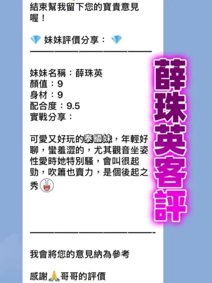 桃園定點茶-薛珠英/160/46/22/D