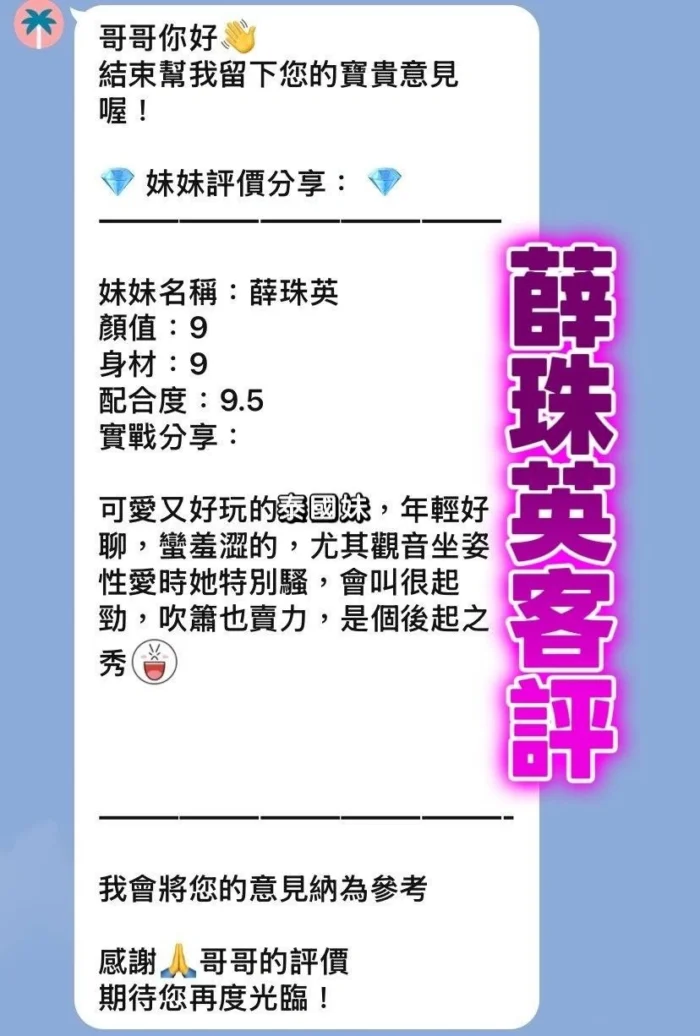 桃園定點茶-薛珠英/160/46/22/D