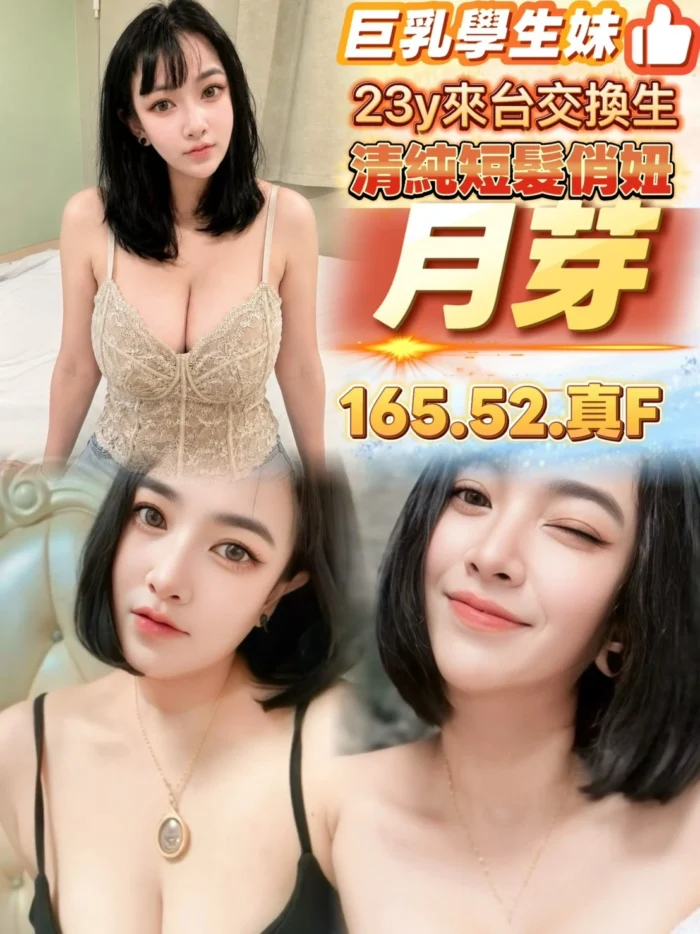 台中-月芽/165/52/23/F
