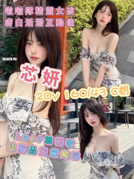 高雄外送茶-芯妍/160/43/20/C