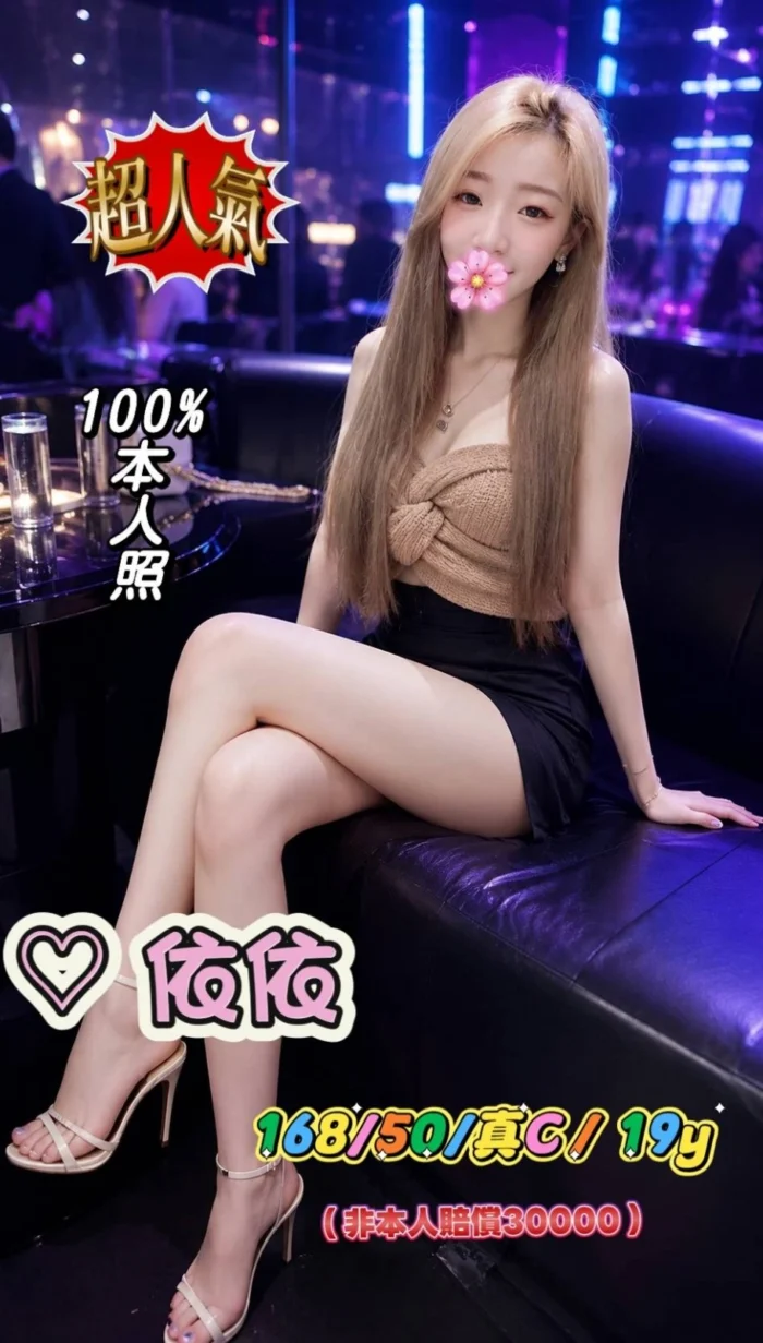 台中外送茶-依依/168/50/19/C