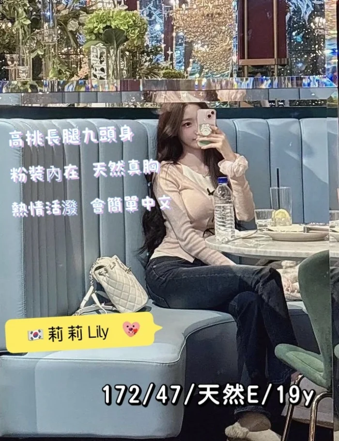 台中外送茶-Lily莉莉리리/172/47/19/E