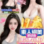 嘉義定點茶-舒子晨/158/40/19/E