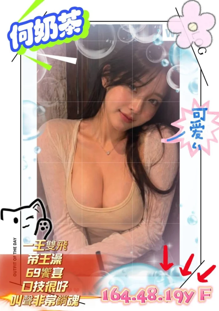 新竹外送茶-何奶茶/164/48/19/F