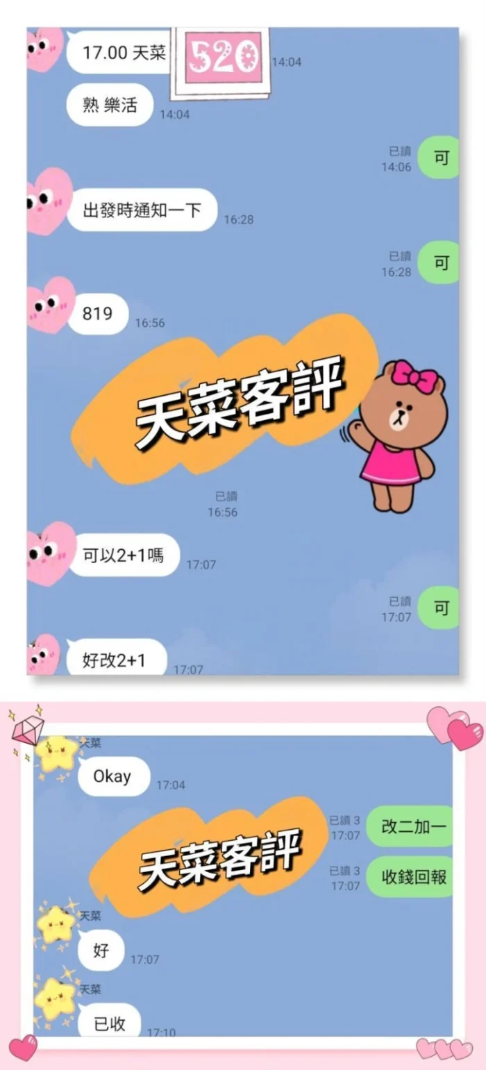 台中外送茶-天菜/160/44/20/D