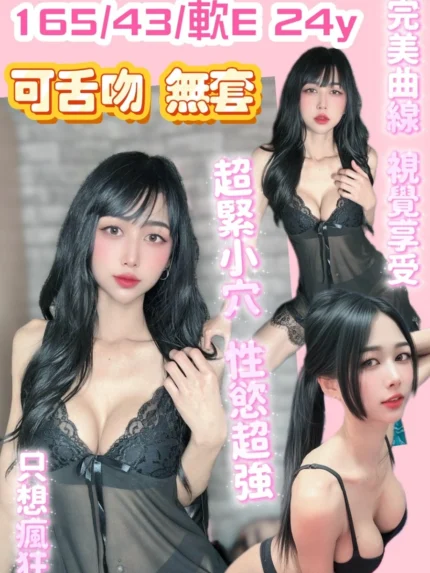 新竹定點茶-婉婉/165/43/24/E
