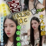 台中定點茶-妍喜/162/50/?/C