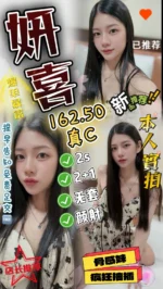 台中定點茶-妍喜/162/50/?/C