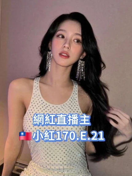 台北外送茶-小紅/170/?/21/E