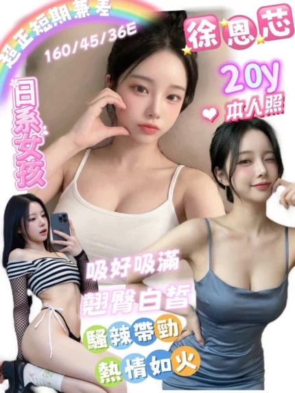 台南定點茶-徐恩芯/160/45/20/E