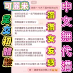 嘉義定點茶-可麗米/160/46/23/D