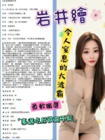 台北外送茶-岩井繪/160/46/?/E