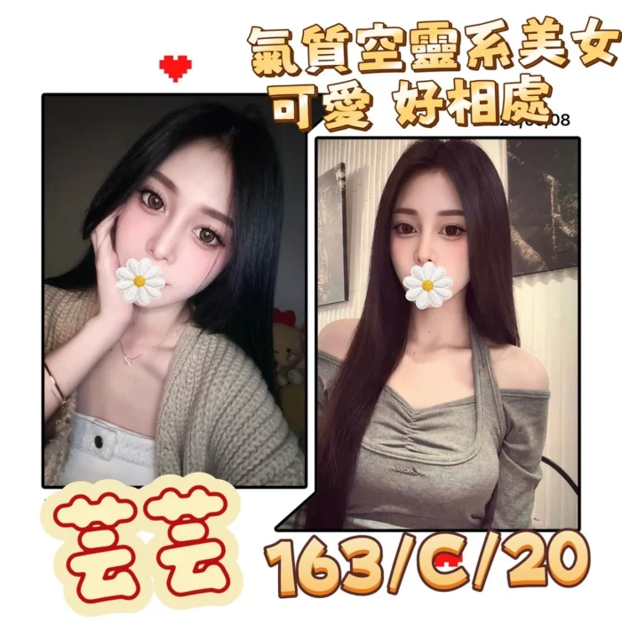 台北外送茶-芸芸/163/?/20/C
