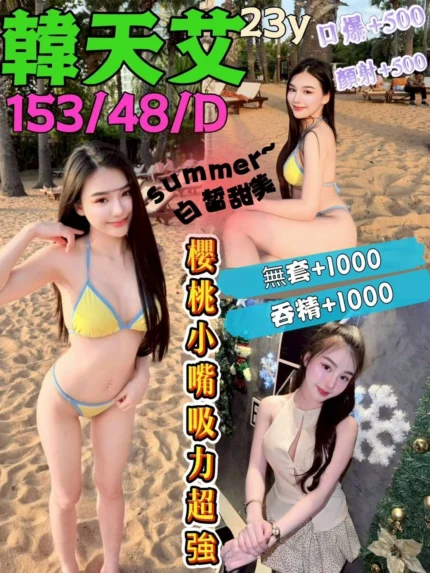 台中定點茶-韓天艾/153/48/?/D