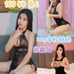 桃園定點茶-亞米/160/44/?/C