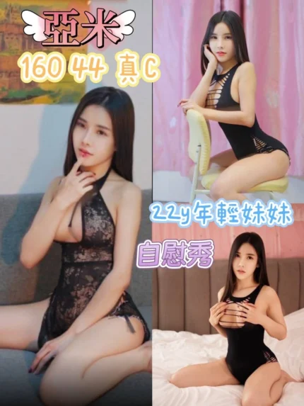 桃園定點茶-亞米/160/44/?/C