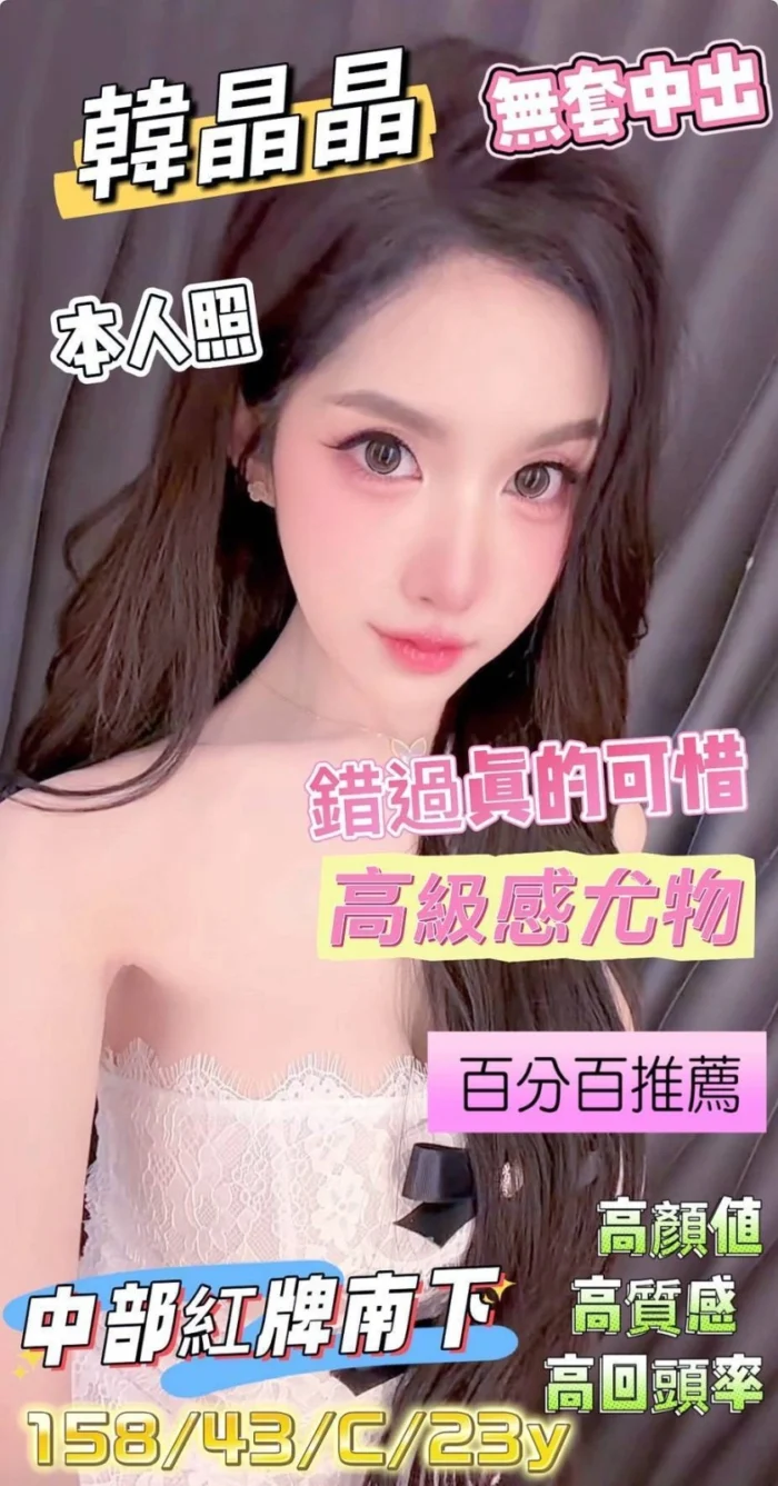台南定點茶-韓晶晶/158/43/23/C