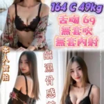 新北定點茶-小奈/164/49/?/C