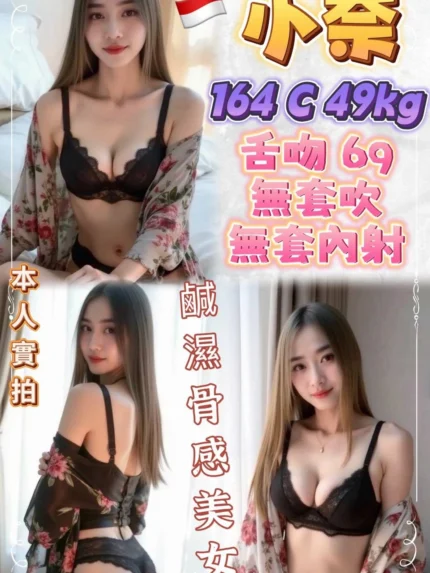 新北定點茶-小奈/164/49/?/C