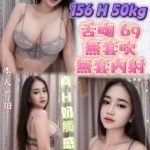 新北定點茶-魅力/156/50/?/H