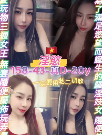 桃園定點茶-淫慾/158/43/20/D