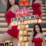 新竹定點茶-妃紅/158/47/22/D