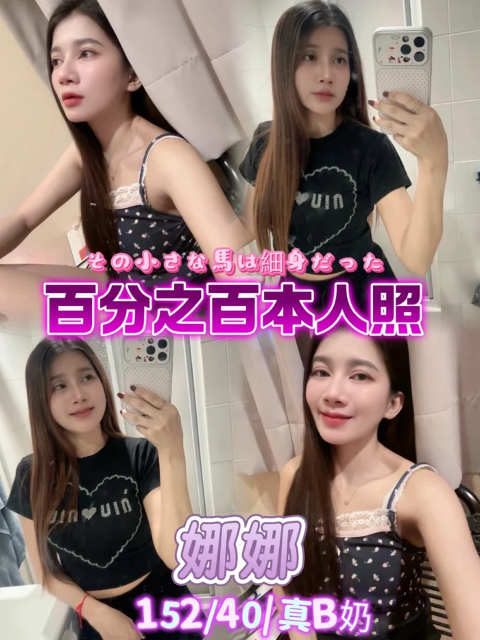 台北定點茶-娜娜/152/40/25/B