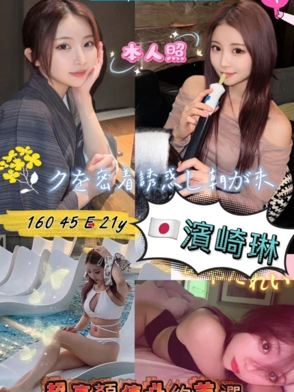 台南外送茶-濱崎琳/160/45/21/E