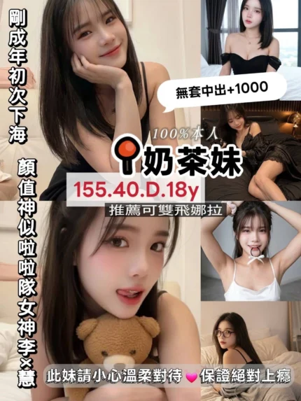 桃園定點茶-奶茶妹/155/40/18/D
