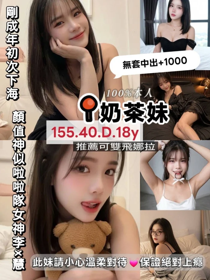 桃園定點茶-奶茶妹/155/40/18/D