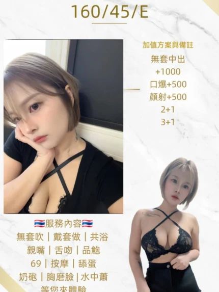 桃園定點茶-薇安/160/45/22/E